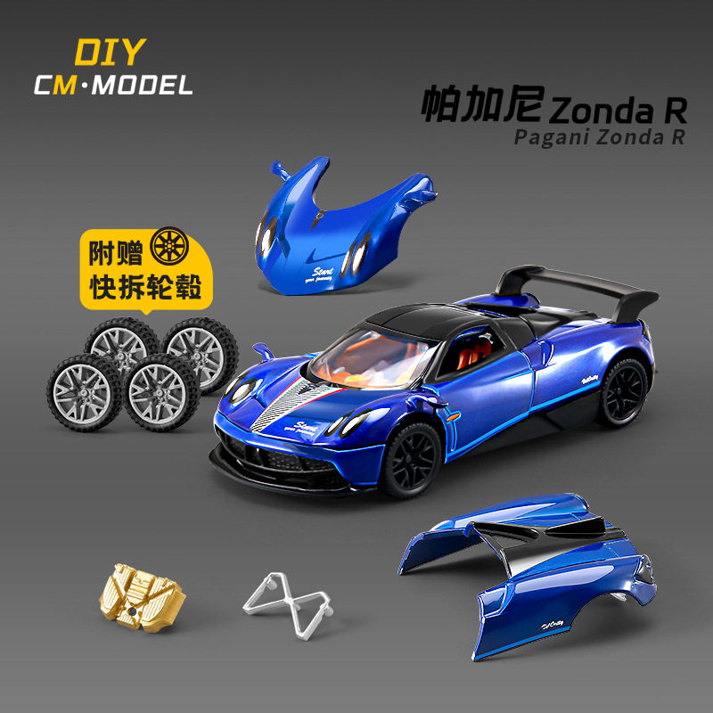 XLG1:43合金汽车模型 可改装帕加尼模型AE86换装拼插跑车diy车型