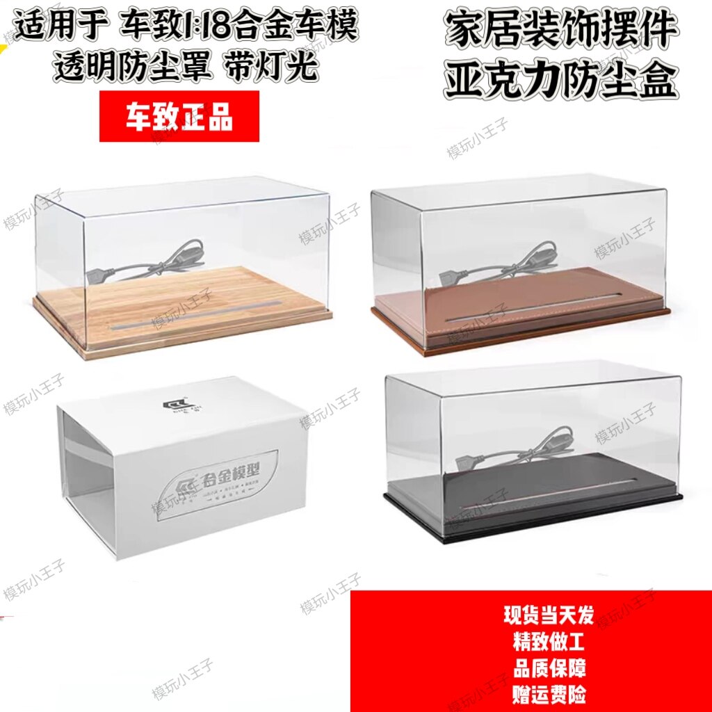 1:18 1:24汽车模型透明展示防尘罩实木皮质 灯光酒柜摆件家居热销