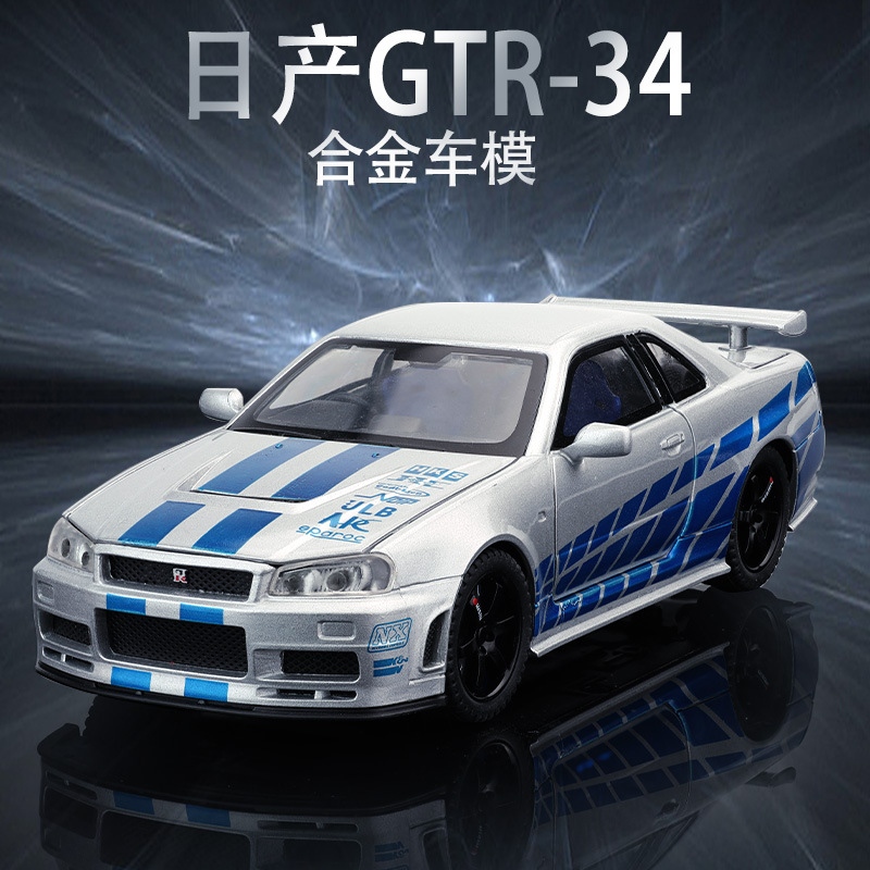 众源兴1:32日产GTR R34合金汽车模型天际线回力声光玩具前轮转向