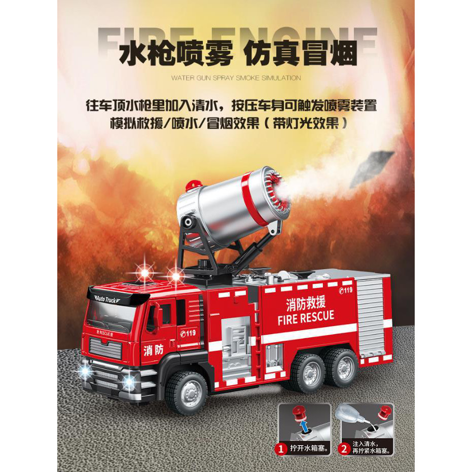 1:50合金喷雾消防车模型回力声光玩具水罐灭火车卡车工程车热销