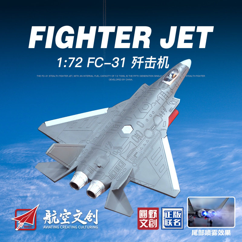 金车将1:72 FC31隐身战斗机飞机模型 开门声光喷雾底座热销