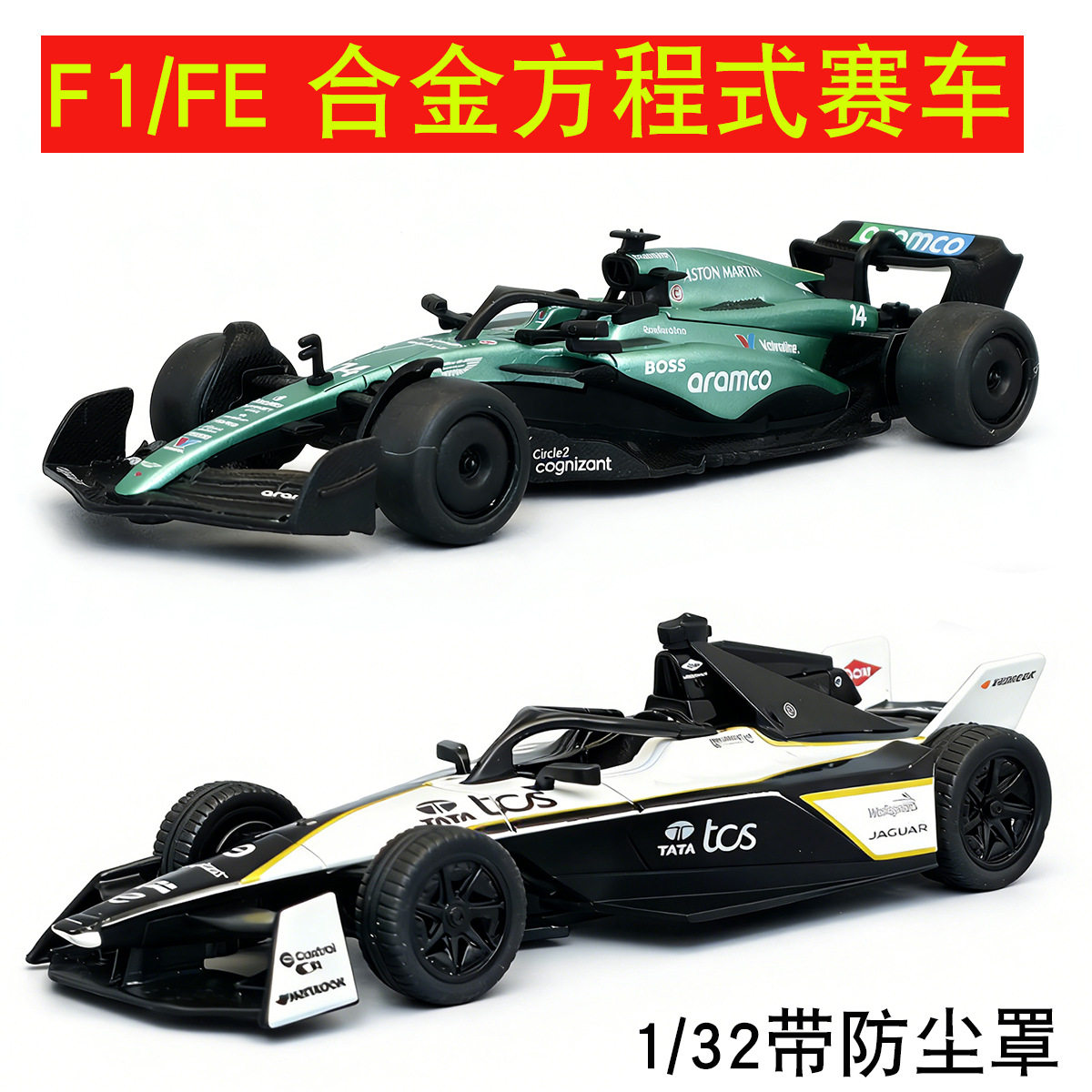 Rw1:32仿真迈凯伦FE电动方程式F1赛车电车赛车儿童玩具收藏热销