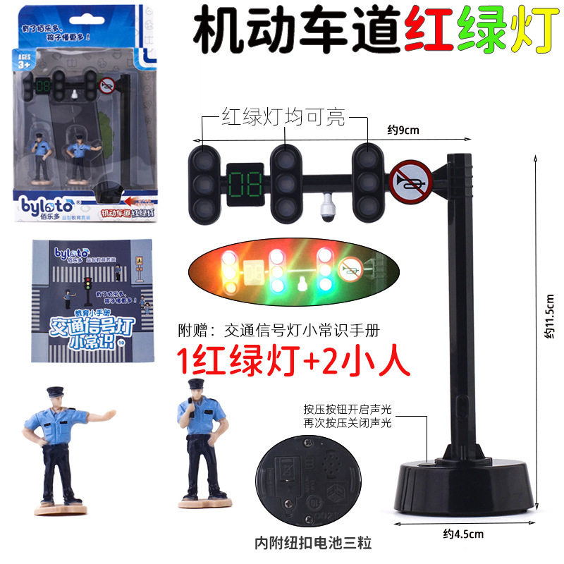 彩珀塑料四方向红绿灯机动车道红绿灯交通信号灯儿童玩具声光道具