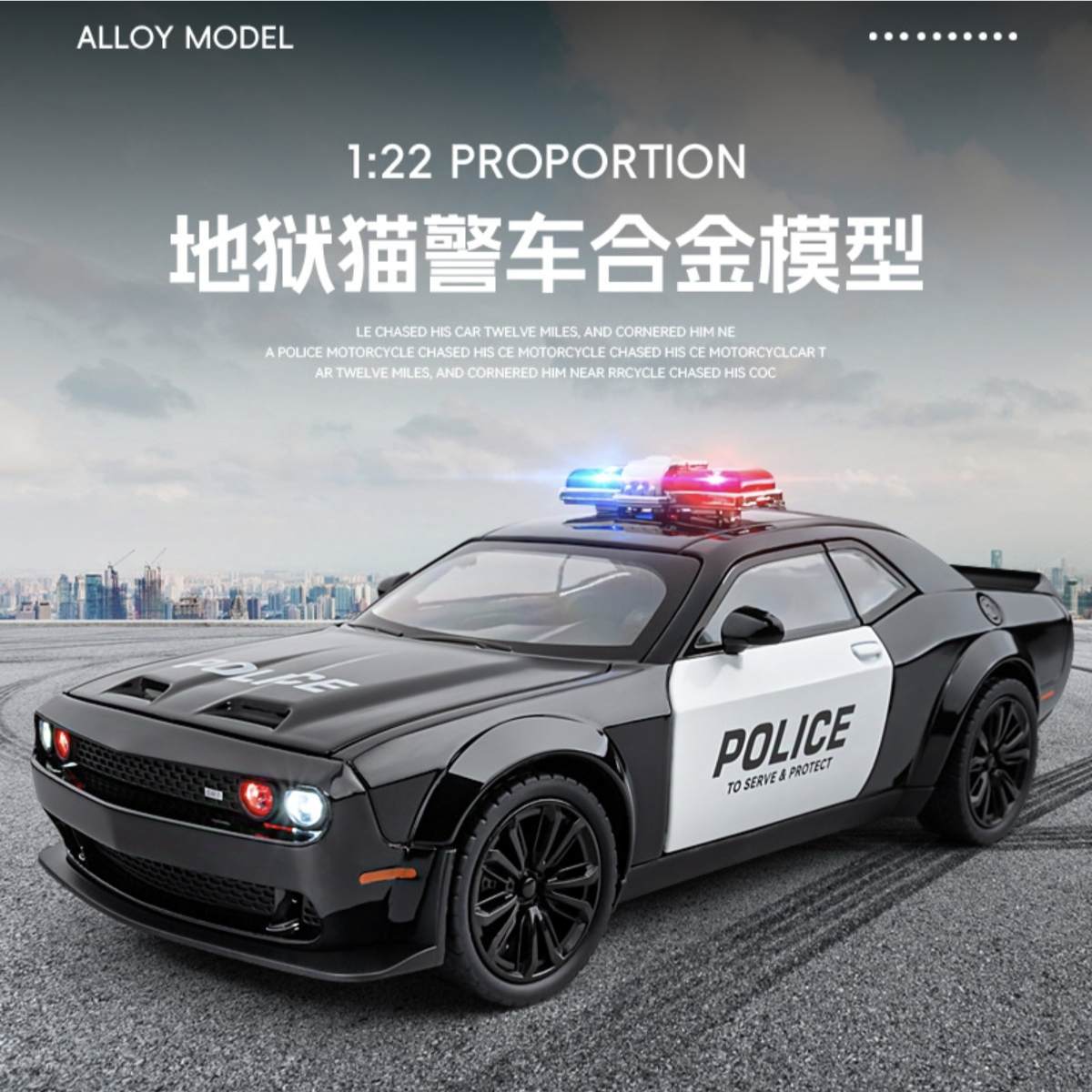 嘉业1:22道奇地狱猫合金车模警车玩具 开门声光回力摆件包邮