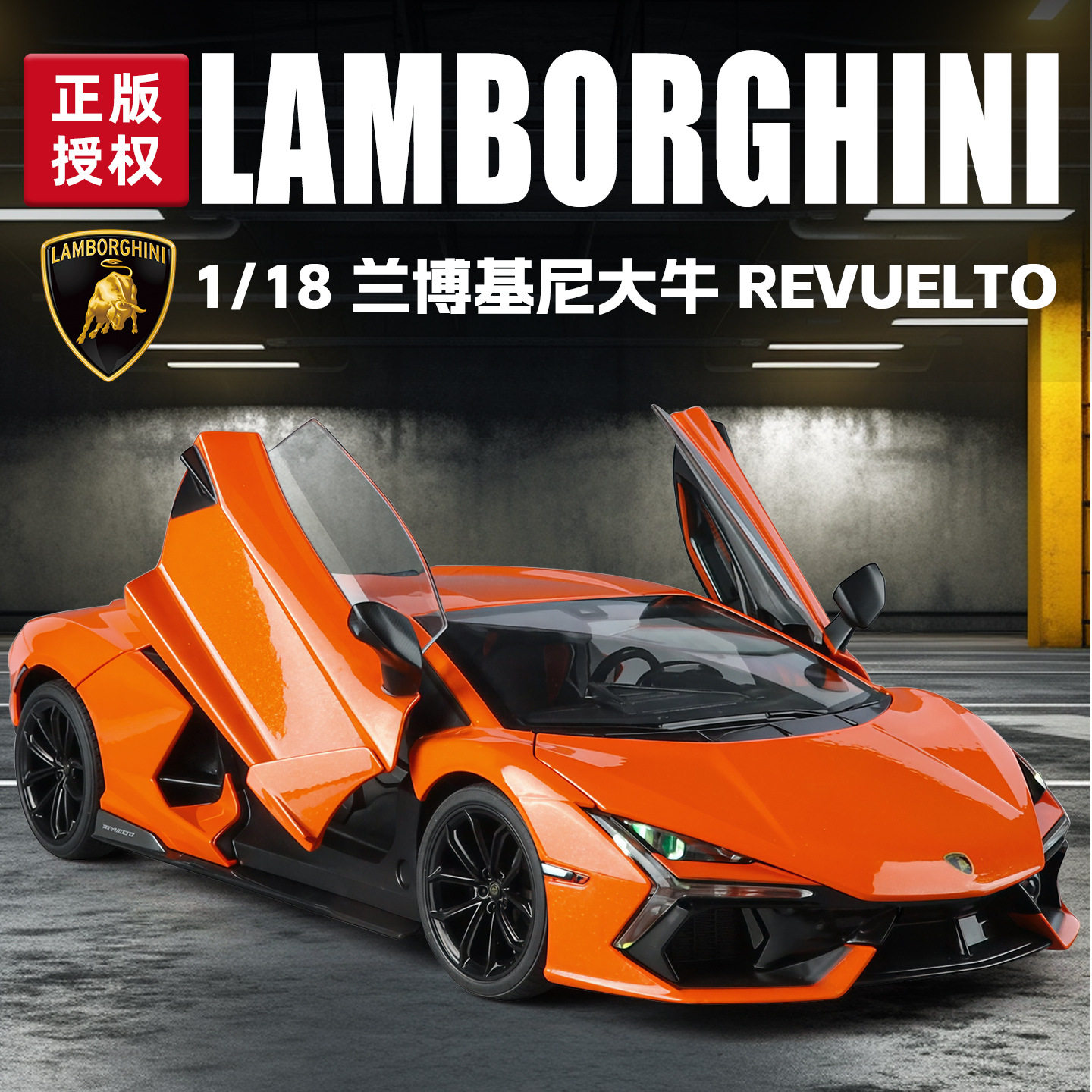 HMB1:18兰博基尼大牛合金汽车模型仿真滑行玩具车收藏正版