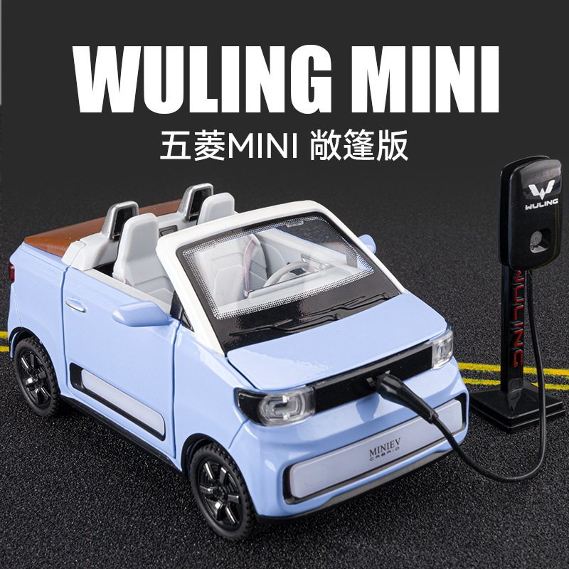 车致1:24仿真五菱宏光MINI合金汽车模型儿童 女孩玩具热销摆件