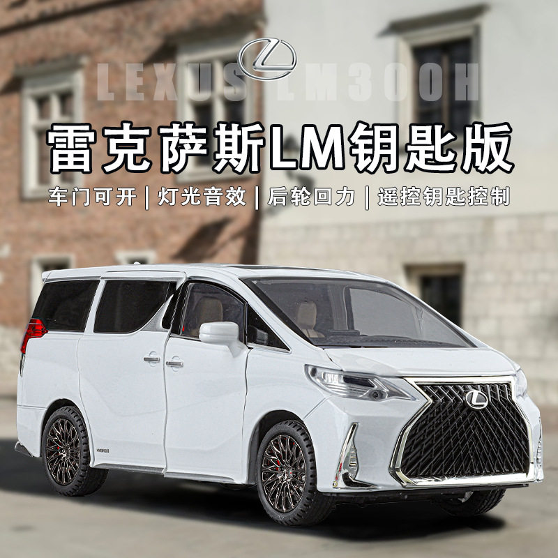 智冠大号雷克萨斯LM300h合金车模 钥匙声光开门儿童玩具车包邮