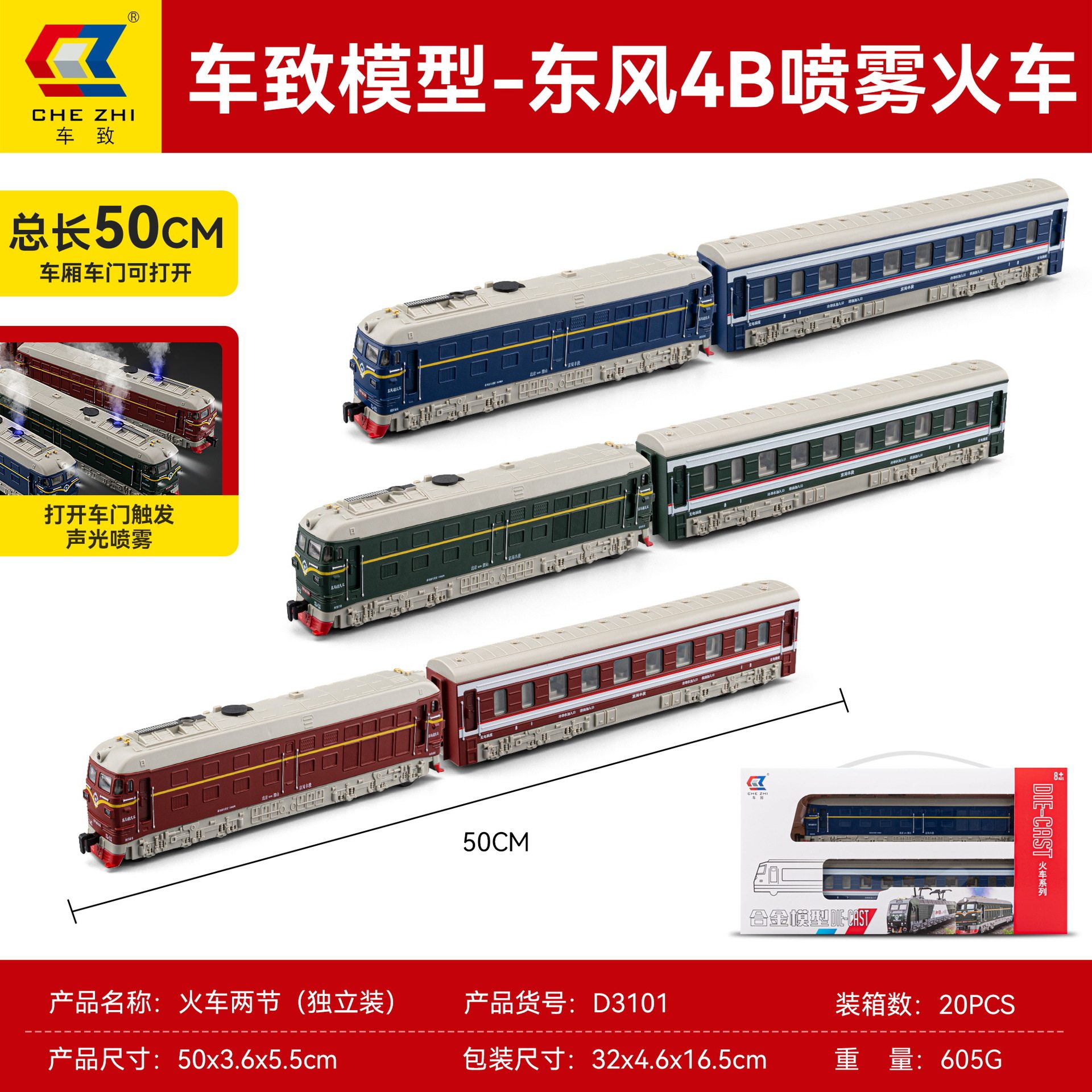 车致合金东风4B火车模型套装电动车头车厢可喷雾冒烟声光玩具开门