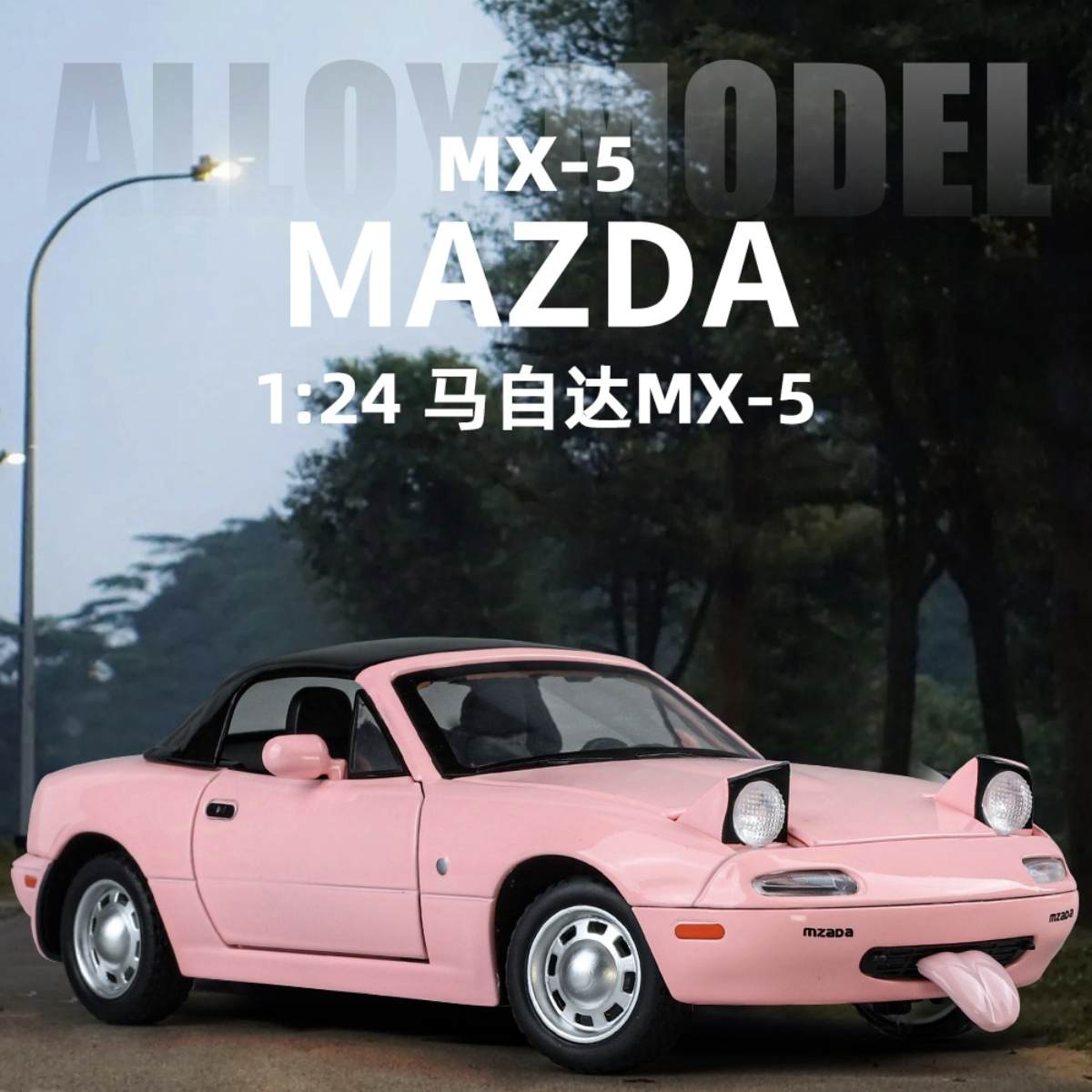 1:24马自达MX-5合金汽车模型声光回力避震儿童玩具男摆件展示
