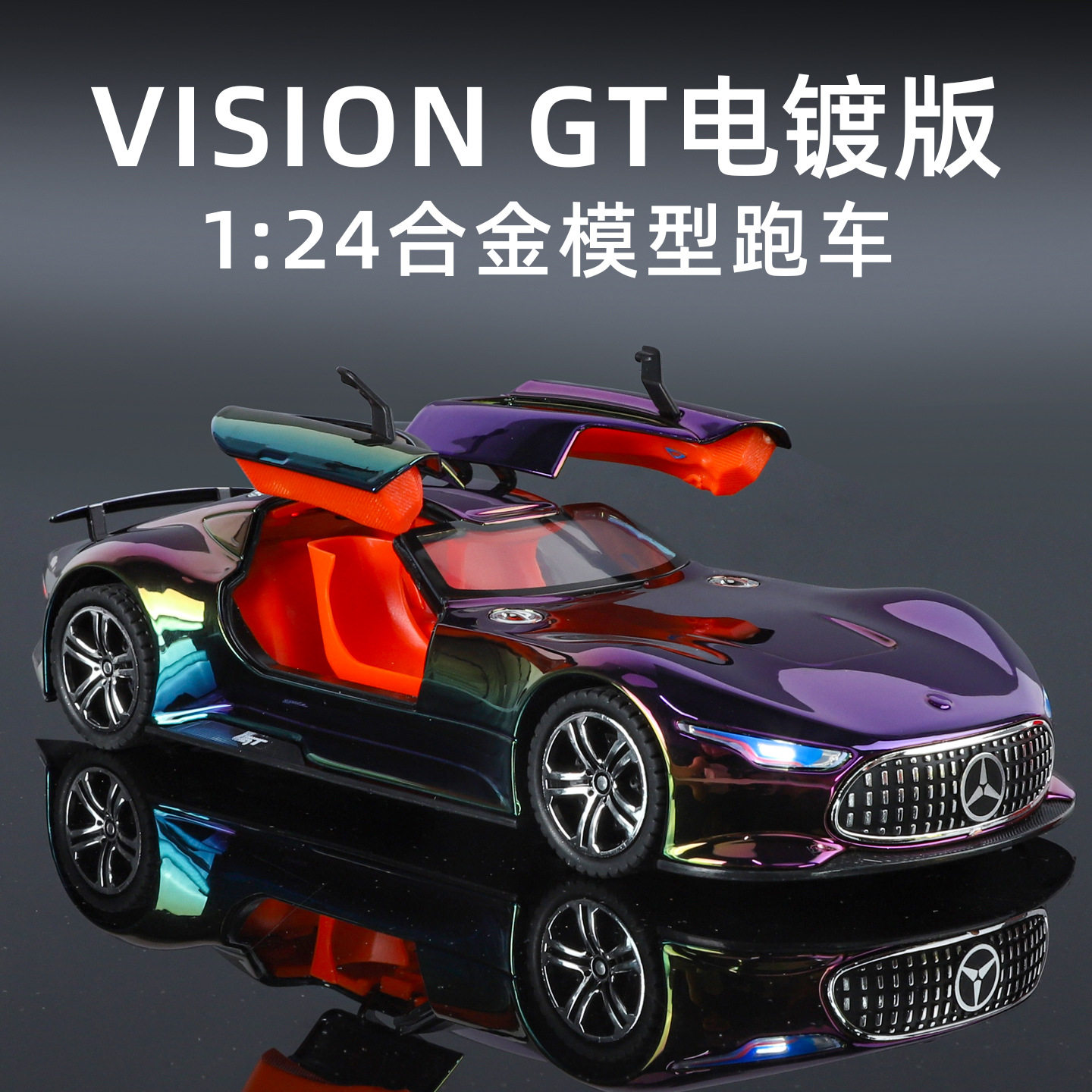 XHD 1:24电镀款仿真奔驰GT合金汽车模型回力声光玩具轿车热销