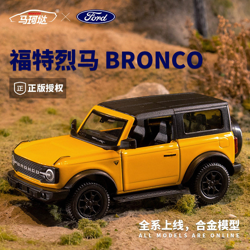 马珂垯五寸福特烈马BRONCO合金汽车模型敞篷吉普车越野口袋车蛋糕