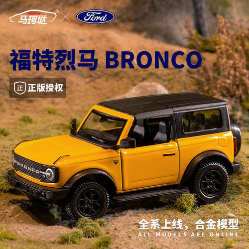 马珂垯五寸福特烈马BRONCO合金汽车模型敞篷吉普车越野口袋车蛋糕