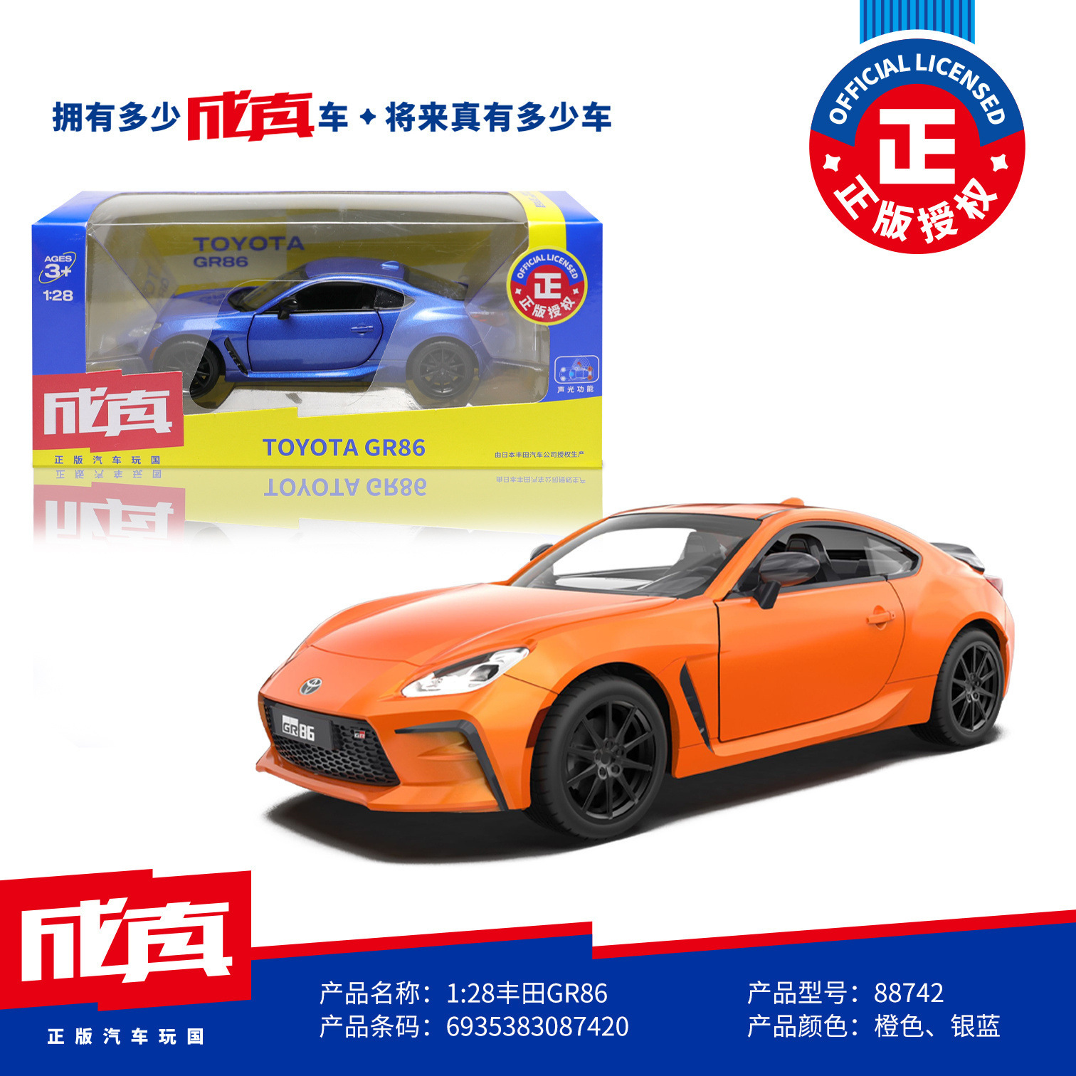 彩珀1:28丰田GR86合金汽车模型回力声光玩具两厢小钢炮赛车摆件