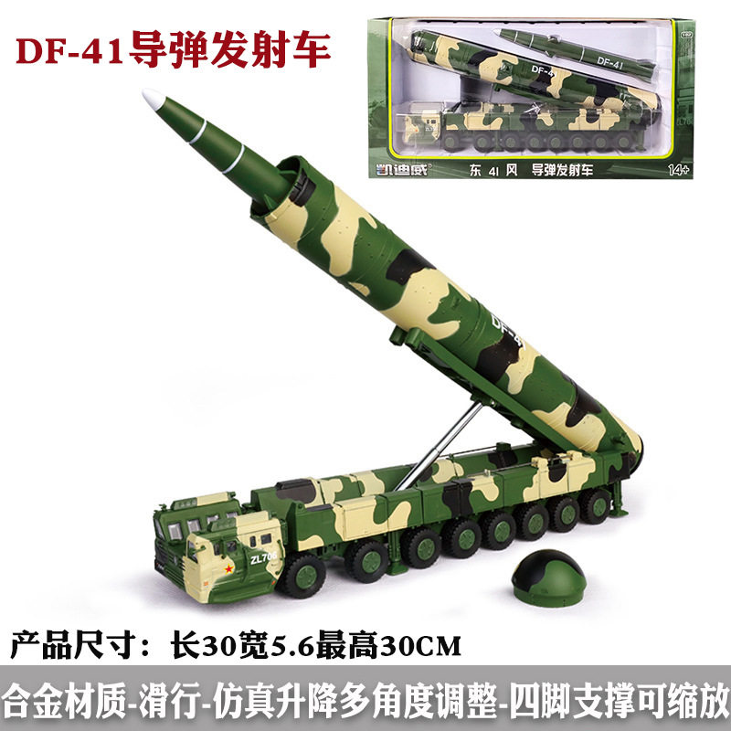 凯迪威1:82东风DF41洲际弹道导弹模型合金军事运输车导弹发射车