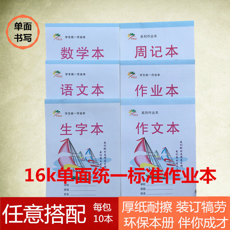 单面16k 大号统一标准初中 三年级学生作业本语文数学英语作文,文具电教/文化用品/商务用品,课业本/教学用本,淘宝优惠券,粉丝福利购,淘宝优惠卷
