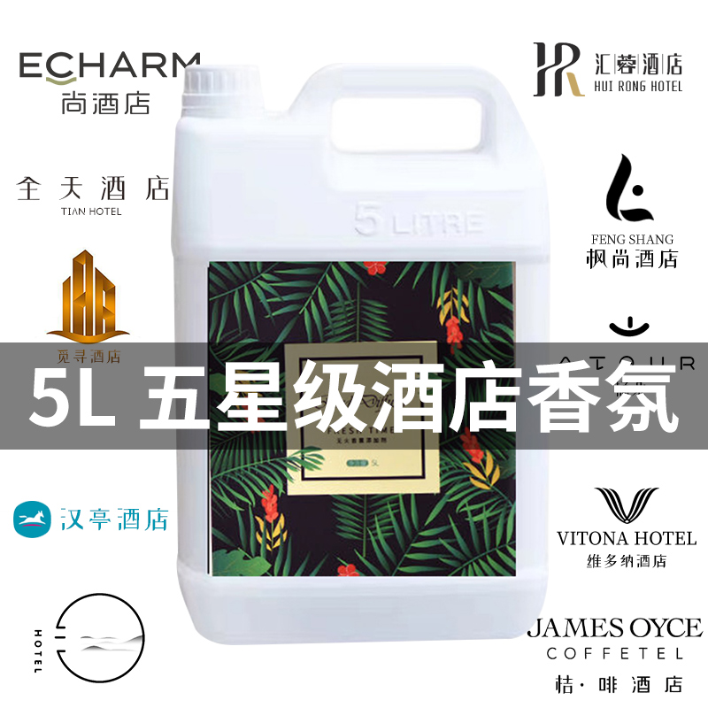 5L装油性酒店大堂扩香精油补充液香薰机精油雾化加湿器桂花香氛液