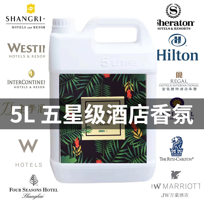 5l装香薰补充液熏香精油香薰