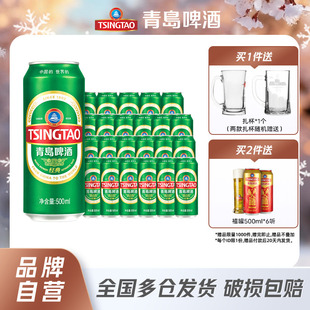 正品 青岛啤酒经典 包邮 24听大罐整箱 保证 系列500ml