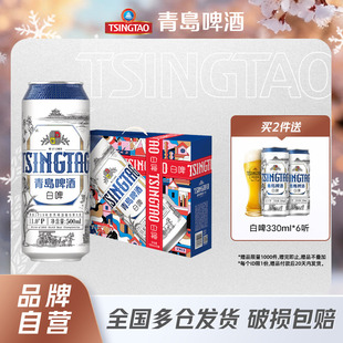 包邮 青岛啤酒白啤500ml 整箱 易拉罐装 10听礼盒装