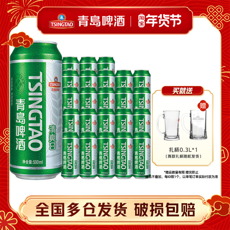 青岛啤酒清爽系列500ml*24听罐装口感清爽整箱包邮