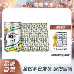 包邮 青岛啤酒纯生200ml 24听易拉罐迷你小罐啤整箱
