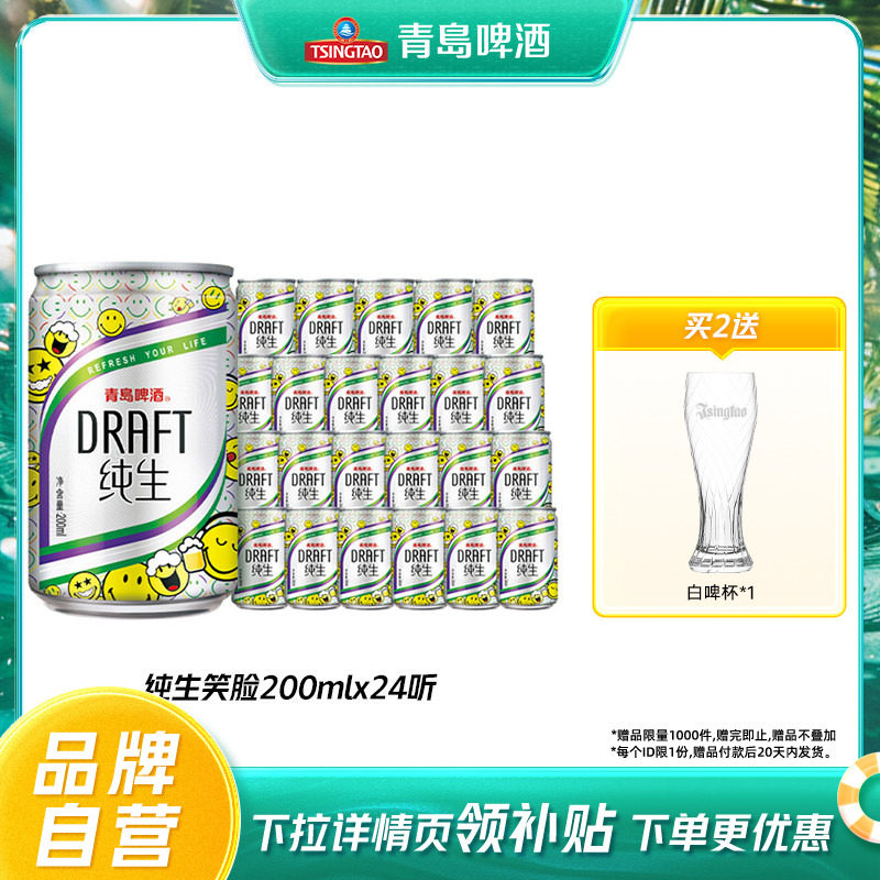 青岛啤酒纯生200ml*24听易拉罐迷你小罐啤整箱包邮