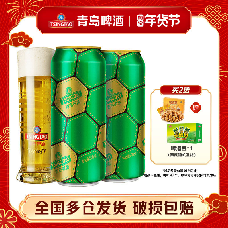 青岛啤酒球迷定制足球罐经典500ml*12听罐啤官方自营整箱包邮,酒类,啤酒,淘宝优惠券,粉丝福利购,淘宝优惠卷