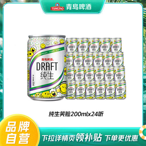 青岛啤酒纯生200ml*24听包邮
