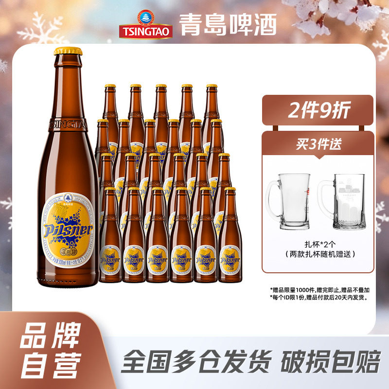 青岛啤酒皮尔森330ml*24瓶包邮