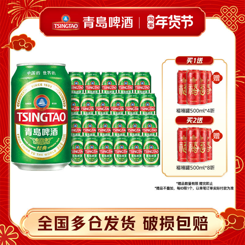青岛啤酒经典330ml*24听官方自营罐装啤酒整箱包邮