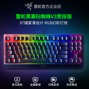 TKL电脑游戏电竞RGB背光87机械键盘 Razer雷蛇黑寡妇蜘蛛V3竞技版