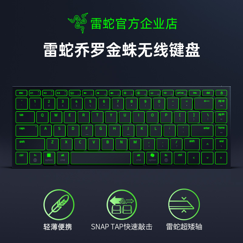 雷蛇乔罗金蛛无线键盘