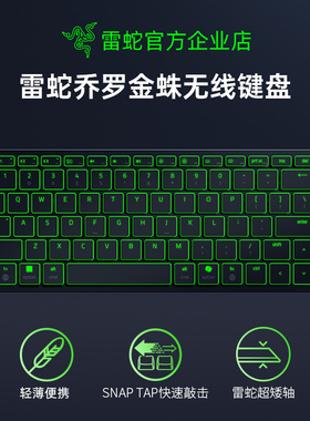Razer雷蛇乔罗金蛛Joro电脑MAC电竞游戏办公蓝牙超矮轴无线键盘