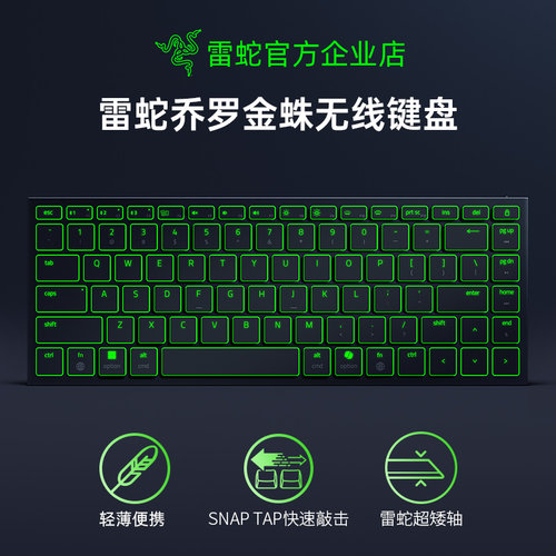 雷蛇乔罗金蛛无线键盘