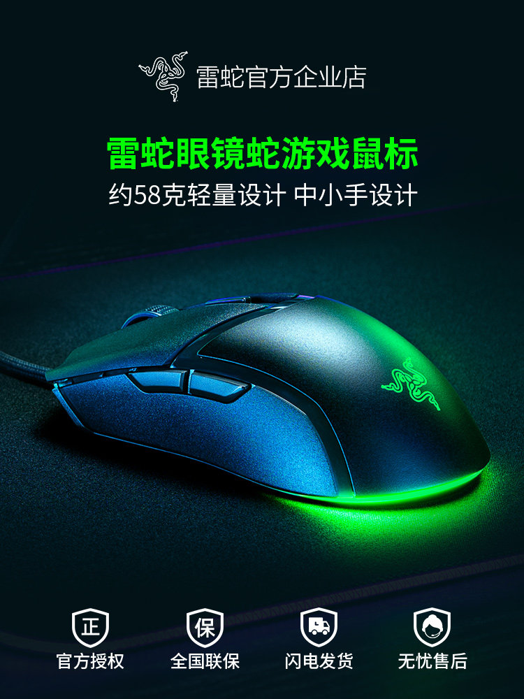 RAZER COBRA 유선 E-스포츠 컴퓨터 게임 RGB SYMPHONY 경량 VIPER 미니 업그레이드 버전 마우스