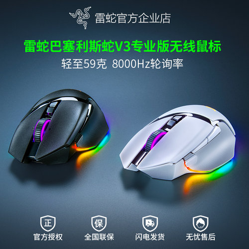 雷蛇巴塞利斯蛇V3专业版无线鼠标