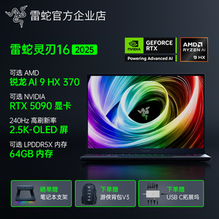 Razer雷蛇灵刃16轻薄AI游戏笔记本电脑5090显卡240Hz高刷OLED屏幕