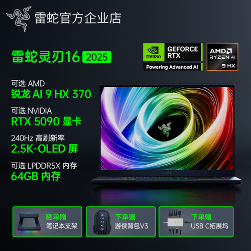 雷蛇灵刃16轻薄笔记本电脑