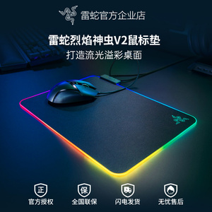 Razer雷蛇Firefly烈焰神虫V2硬质版RGB幻彩发光USB游戏电脑鼠标垫