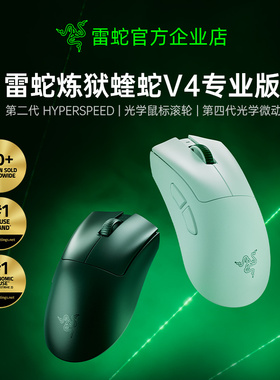 Razer雷蛇蝰蛇V4专业版Pro原生8K电脑电竞游戏CSGO轻量化无线鼠标