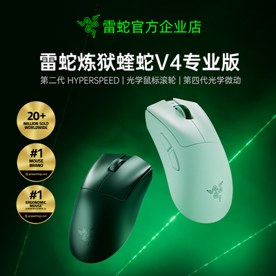 雷蛇蝰蛇V4专业版无线鼠标