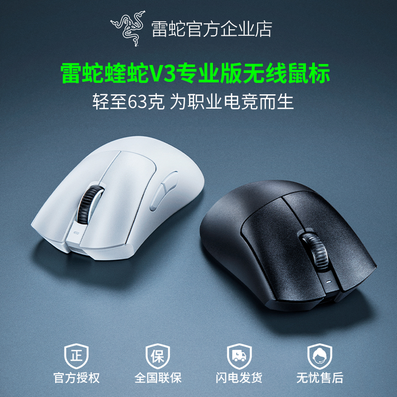 Razer雷蛇炼狱蝰蛇V3专业版无线2.4G电竞电脑FAKER同款游戏鼠标 电脑硬件/显示器/电脑周边 无线鼠标 原图主图