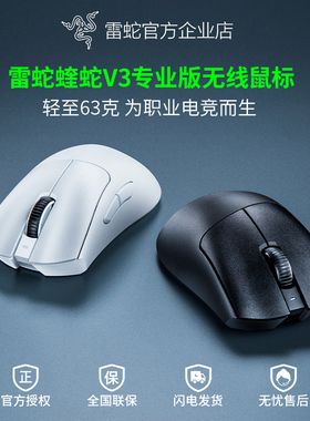 Razer雷蛇炼狱蝰蛇V3专业版Pro无线电竞电脑FAKER游戏鼠标CSGO