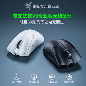 Razer雷蛇炼狱蝰蛇V3专业版Pro无线电竞电脑FAKER游戏鼠标CSGO