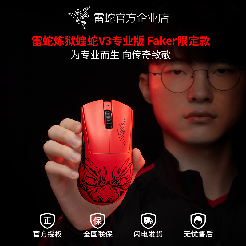 Razer雷蛇Faker限定款无线鼠标