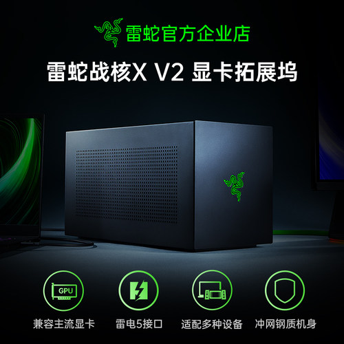 雷蛇战核XV2显卡拓展坞