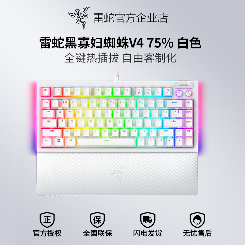 雷蛇黑寡妇蜘蛛V4热插拔机械键盘