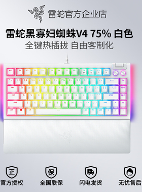 Razer雷蛇黑寡妇蜘蛛V4热插拔75%白色电竞电脑游戏客制化机械键盘