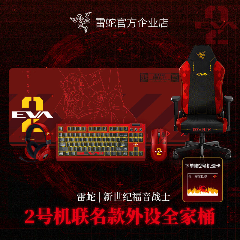 Razer雷蛇新世纪福音战士EVA联名款毒蝰键鼠垫耳机套装全家桶礼物