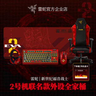 Razer雷蛇新世纪福音战士EVA联名款 全家桶礼物 毒蝰键鼠垫耳机套装